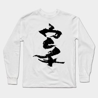 karate - ink Kanji Long Sleeve T-Shirt